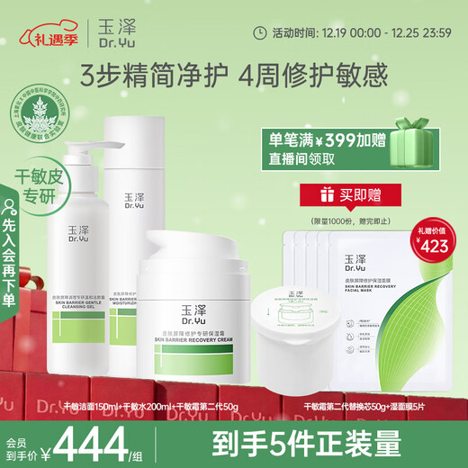 Dr.Yu Barrier Repair Specialty 3-piece Set (Cleanser + Toner + Moisturizer) Second Generation Christmas Gift