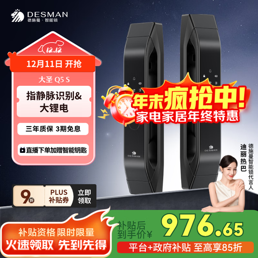 德施曼（DESMAN）全自动指静脉智能锁非传统指纹锁密码锁 电子锁智能门锁 大圣 Q5S