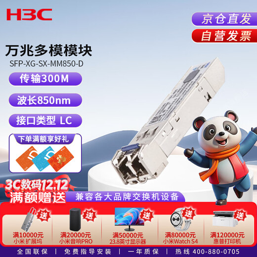 H3C (H3C) SFP-XG-SX-MM850-D Schalter optisches Modul Original 10 Gigabit 300M Multimode-Dual-Fasermodul LC-Schnittstelle 850nm optisches Port-Fasermodul kommerziell