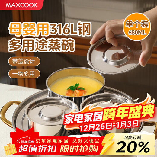 MAXCOOK 316L stainless steel steaming bowl with lid, soup cup, water-proof stew pot, one person, one cup, bird's nest, steamed egg special bowl MCPJ4263
