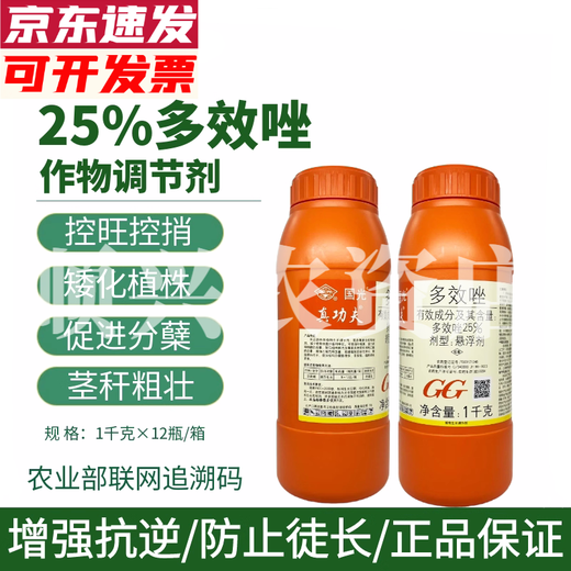 Guoguang Zhenkongfu 25% paclobutrazol suspension fruit tree shoot control chlormequat plant growth regulator 1kg (full box of 12 bottles)