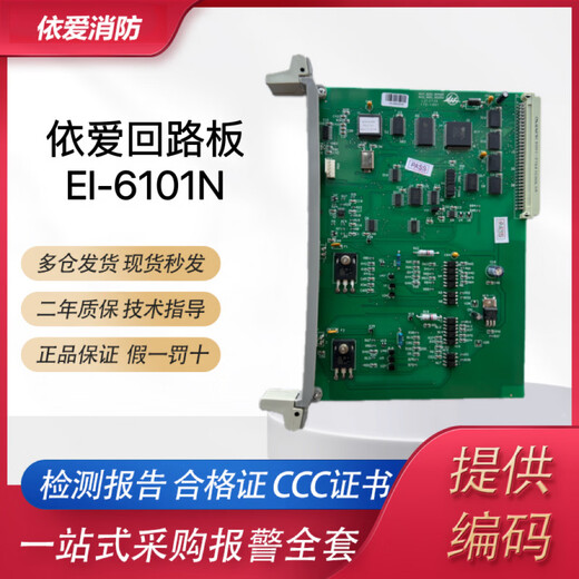 Circuit board J-EI 6000T.6000G.2000G Yi AI fire alarm circuit board 6 series interface board one 140
