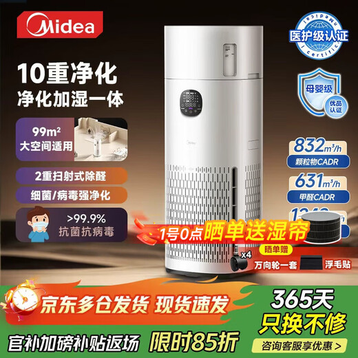 Midea Xingche series maternal and infant-grade medical-grade air purifier removes formaldehyde, removes smoke, sterilizes, removes viruses, removes odors, allergens, cat hair and loose hair, purifies and humidifies all-in-one machine, purifies and humidifies top-of-the-line, voice intelligent control RX800 PRO