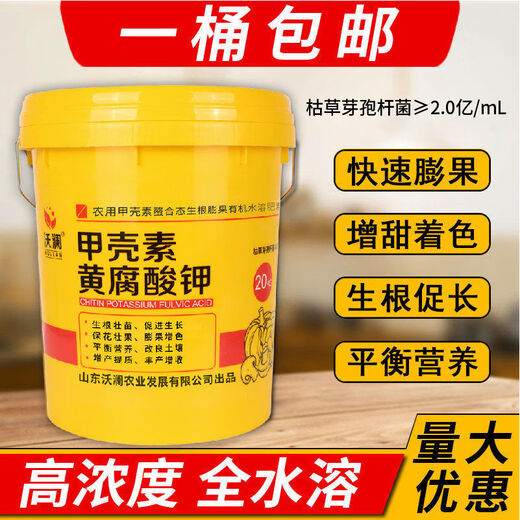 Wolan Chitin Potassium Fulvic Acid Water-Soluble Fertilizer Fertilizer Barrel Citrus Fruit Tree Vegetable Root Expansion Fruit Barrel Fertilizer Large quantity consultation discount can be delivered to your door