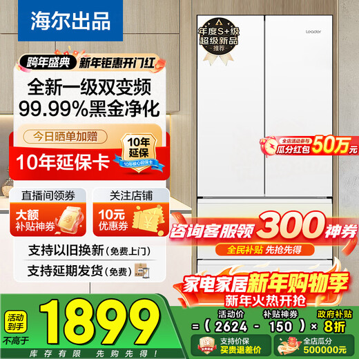 Haier Refrigerator 342 upgraded level 1 dual frequency air-cooled frost-free double-door four-door French multi-door three-speed variable temperature ultra-thin can be embedded in Leader series household appliances state subsidy 342 liters of ice and snow white + level 1 dual frequency conversion + black gold odor + refrigerated three-speed variable temperature