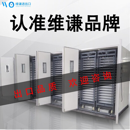 维谦孵化大型养殖孵化器自动智能小鸡孵蛋器孵化箱孵蛋车 9856枚自动孵化机(2组蛋车)(不