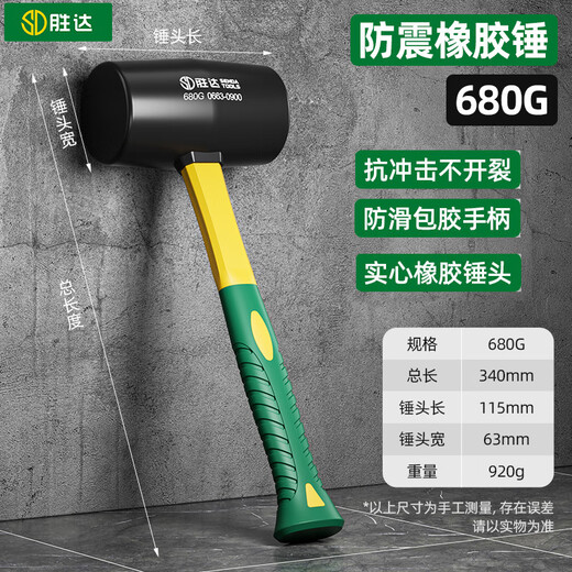 Shengda rubber hammer solid installation hammer high strength plastic handle floor tile decoration furniture installation special rubber hammer 680G