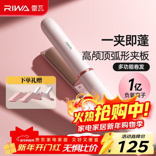 RIWA high cranial splint curved curling iron, multi-functional curling and straightening iron, 100 million negative ion traceless curling iron, hair root pad, bangs, new year birthday gift RB-8161