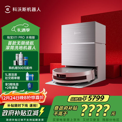 Ecovacs sweeping robot X11 PRO sweeping, mopping, washing and drying all-in-one automatic cleaning drum floor scrubber robot intelligent silver water tank version national subsidy