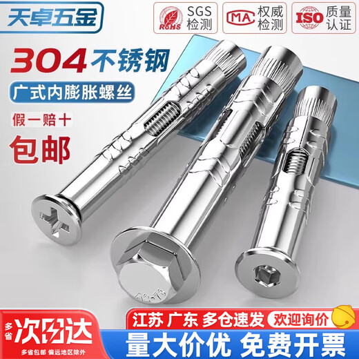 Tianzhuo Hardware 304 stainless steel expansion screw flat head inner expansion outer hexagon lengthened expansion bolt countersunk head pull burst tube explosion 304 outer hexagon M6*80-2 pieces