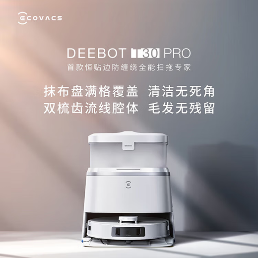 Ecovacs sweeping robot T30PRO Haoyue Silver sweeping and mopping all-in-one hair zero entanglement stepless hovering smart constant welt suction ceiling 70 C hot water washable rag DDX14