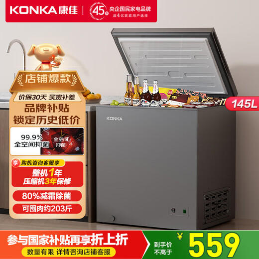 Konka 145 liter single temperature home smart anti-frost PCM panel first-class energy efficiency freezer small home rental refrigerated freezer BG15JD trade-in 20% national subsidy