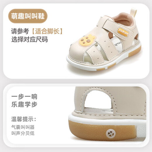 牧童婴儿凉鞋夏季女童包头软底叫叫鞋步前鞋宝宝学步凉鞋男 浅奶咖19