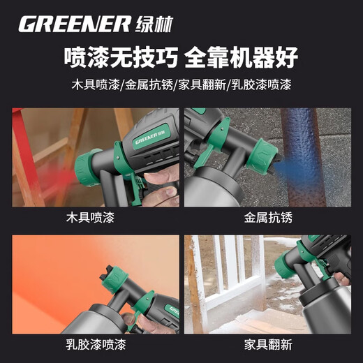 GREENER spray gun electric paint spray paint All real stone paint latex paint spray bottle car small special spray gun upgraded spray paint king plug-in standard