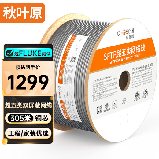 Akihabara (CHOSEAL) Category 5e double-shielded network cable with Fluke anti-interference and attenuation pure copper core engineering home decoration monitoring wiring box line gray 305 meters QS2603AT305
