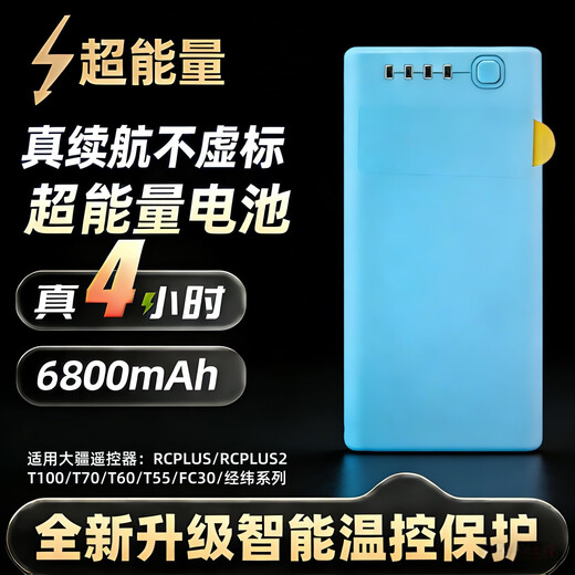 Suitable for DJI plant protection drone T100ST70S70PT60T55 Matrice 4 remote control external battery WB37 WB37 cold core 6800 ultra-large capacity battery 1