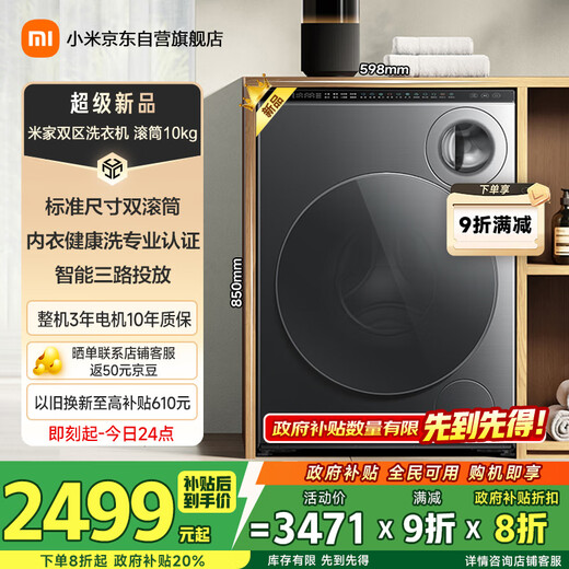 Mijia Xiaomi dual-zone washing drum washing machine household fully automatic all-in-one 10 kg large capacity standard size underwear special partition washing XQG103MJ111