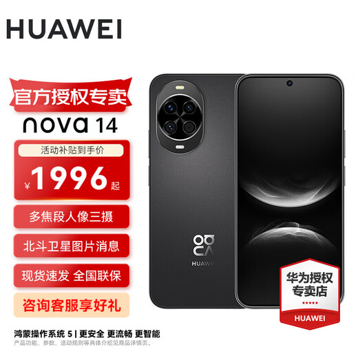 Huawei nova 14 National Subsidy New Huawei Mobile Phone Hongmeng AI Rear Multi-Focus Texture Portrait 100W Super Fast Charging Hongmeng Smartphone Feather Black 12GB+256GB Official Standard