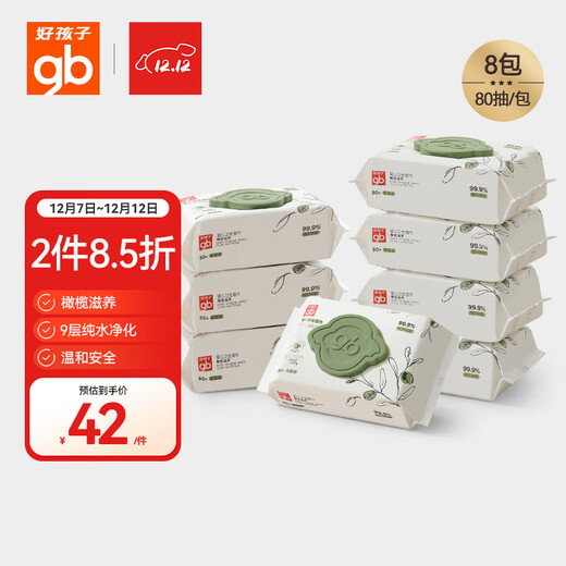 Goodbaby (gb) baby hygiene wipes olive nourishing wipes 80 pumps * 8 pack newborn wet wipes