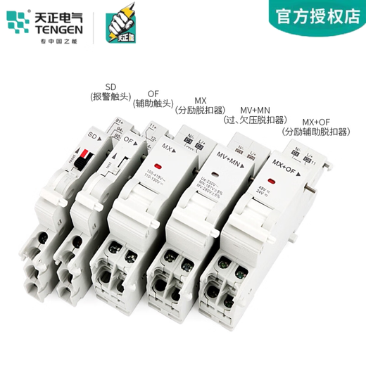 Tianzheng TGB1N-63 circuit breaker MV+MN over-voltage and under-voltage MX+OF shunt trip SD alarm auxiliary contact OF auxiliary contact