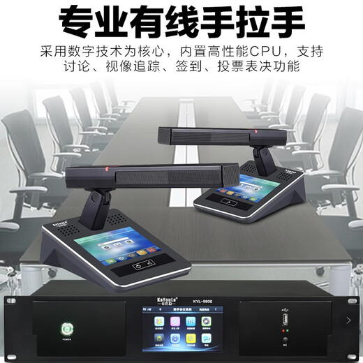 KaYouLa KYL-980E réseau de microphones de conférence filaires professionnels main dans la main microphone numérique intelligent grande conférence de gouvernement et d'entreprise microphone à tube carré unité représentative de tube carré