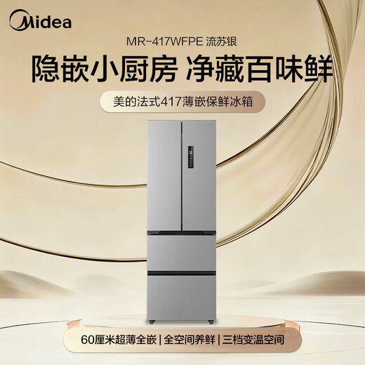 Midea 417 French multi-door four-door embedded 60CM ultra-thin first-level dual-frequency smart home refrigerator MR-417WFPE tassel silver national subsidy 20%