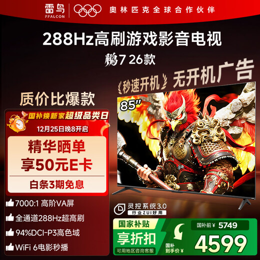 FFALCON Thunderbird TV Peng 7 26 models 85-inch high-end VA full channel 288Hz HDMI2.1 Onkyo audio 94% P3 color gamut flat-panel TV 85S78A