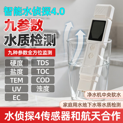 Water Detective 4 nine-parameter water quality testing pen TOC/COD/TDS household water purifier drinking water bacterial pesticide residue detection and scoring