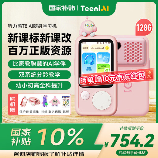 Hearing Bear T8 listening treasure companion learning machine English listening walkman repeater machine study machine shooting learning machine listening and speaking treasure pocket portable learning machine primary school junior high school vocabulary pink 128G