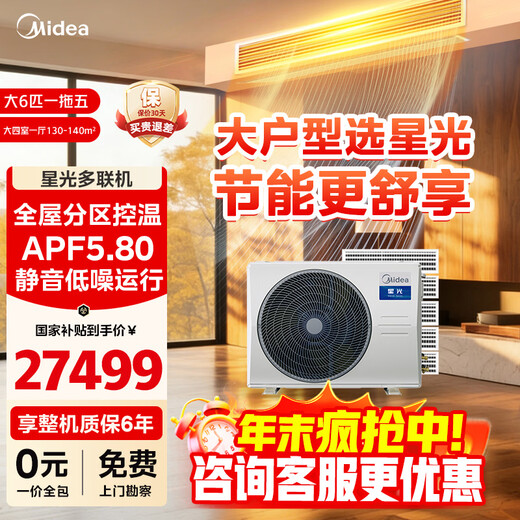 Midea central air conditioner, one to four, one to five, one to three, Samsung light multi-split, new level energy efficiency, full DC frequency conversion, smart cleaning MDS-120W-D02-XG (GNX4-1) Starlight large 6 horses, one to five, first level energy efficiency, four rooms and two living rooms 130 (new style)