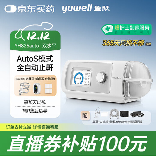 Yuyue ventilator for snoring, fully automatic home anti-snoring sleep apnea positive pressure single and double level non-invasive ventilator, severe apnea and obesity, double level anti-snoring YH825Auto