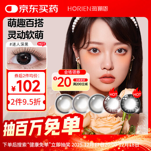 Hailien lentilles de contact de couleur petit diamètre jetables quotidiennement 30 pièces marron 375 degrés