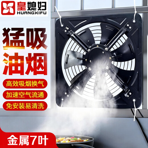 皇媳妇厨房抽油烟机家用吸油烟机大吸力出租房抽烟机农村老式吸油机排气 12寸7叶【双面带网】