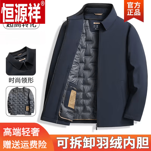 恒源祥可脱卸白鸭绒羽绒服中年男士冬季加厚商务夹克保暖爸爸装翻领外套 深蓝色 XL