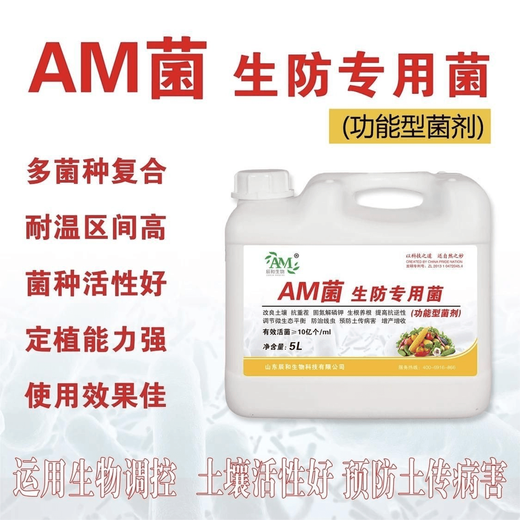 AM bacteria biocontrol special bacteria improve soil, promote root strengthening, prevent soil disease infection, increase production and increase income, 4 barrels in one box