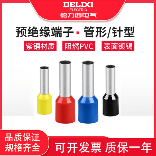 Delixi copper terminal E1508 pin-shaped pre-insulated terminal VE1008 European cold-pressed wiring lug single wire 16 square meters_VE16012 1000 pieces_red