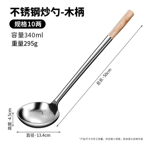Chuwanya stainless steel cooking spoon wooden handle chef spatula 10 taels commercial catering thickened large soup spoon hotel long handle spoon