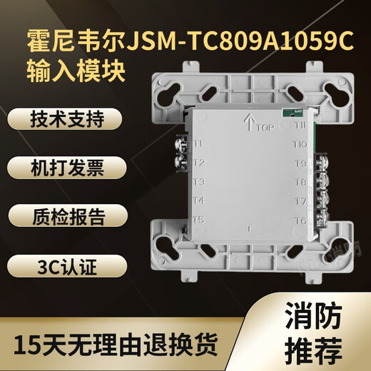 Honeywell JSM-TC809A1059C input module