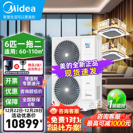 Midea MDV-250W/SN1-8R1P 10 HP one-to-two/three-day ceiling generator for commercial central air conditioning with inverter heating and cooling for shop 6 HP one-to-one/two ceiling generators Embedded 380V 6 HP first-class energy efficiency one-to-two ceiling generators (bare machine does not include installation)