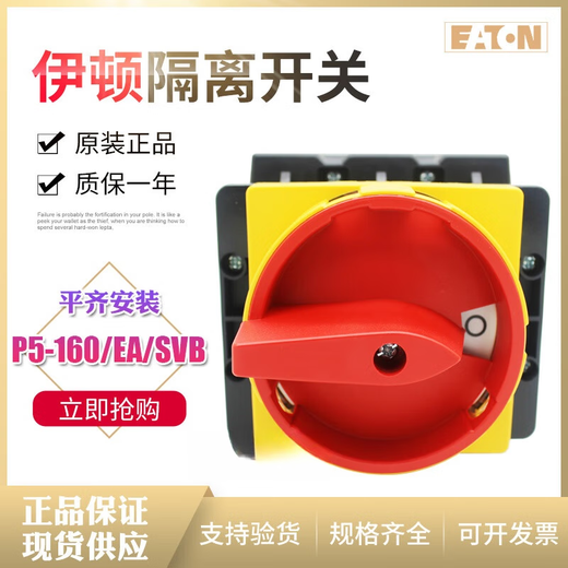 Muller P5-160/EA/SVB load isolation switch 160A original cabinet door installation