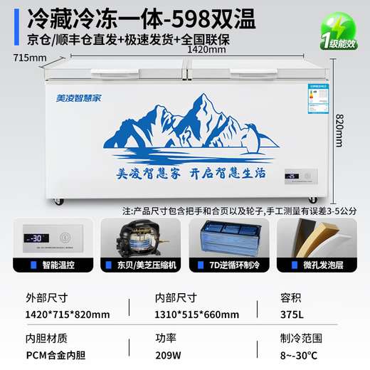Meiling Smart Home First Class Energy Efficiency Freezer Commercial Freezer Large Capacity Freezer Horizontal Refrigerator Freezer Dual Temperature Supermarket Display Cabinet Ice Cream Quick Freezer Refrigerator Electric Freezer 375L Dual Temperature Long (1.42 Meters) First Class Energy Efficiency
