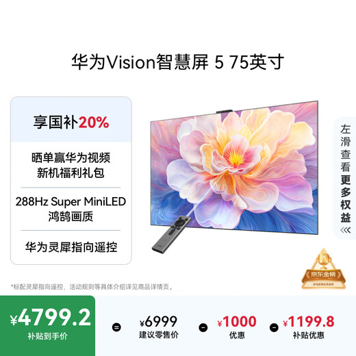 Huawei Vision Smart Screen 5 75-inch Hongmeng AI movie search MiniLED national subsidy first-level energy efficiency projection screen ultra-thin LCD high-definition flat-panel TV HD7XAJMN