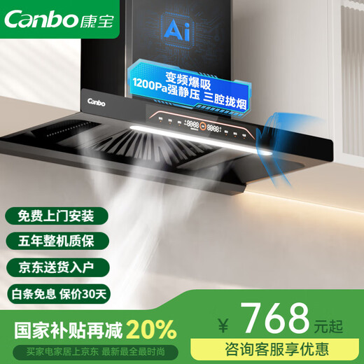 Canbo (Canbo) national subsidy 20% free installation range hood household large suction kitchen range hood small size variable frequency European top suction first level energy efficiency three-cavity frequency conversion丨25m +1200Pa static pressure + somatosensory