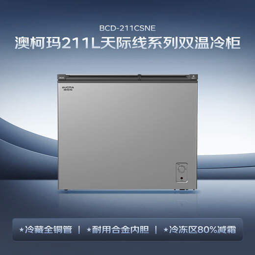 AUCMA Skyline 211-liter dual-temperature double-box household freezer, refrigerated and frozen horizontal double-door refrigerator, refrigerated full copper tube, first-class energy efficiency BCD-211CSNE trade-in