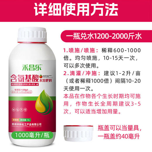 Tuhe contains amino acid water-soluble fertilizer polypeptide foliar fertilizer spray green agricultural tomato trace elements vegetable nutrition multi-micro amino acid 1000 ml 2 bottles