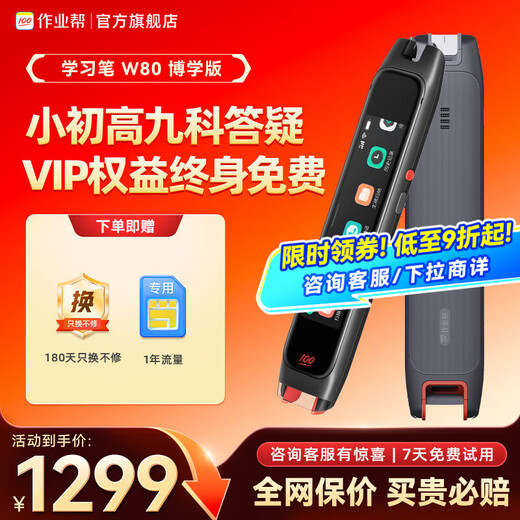 Homework Helper Learning Pen 2nd Generation W80 Enter the live broadcast room with courtesy Elementary School High School General Dictionary Pen Point Reading Pen English Translation Pen Electronic Dictionary 3.71 Standard Erudite Edition_Contains 20 million original question videos 4G+WiFi