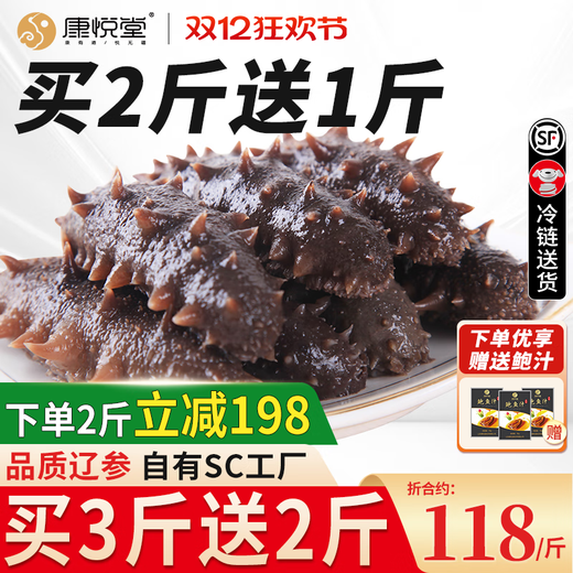 Kangyuetang Dalian ready-to-eat sea cucumbers, fresh sea cucumbers, bottom-sown wild authentic sea cucumbers, individually packaged frozen sea cucumbers, large king cucumbers, ready-to-eat sea cucumbers 1Jin Jin equals 0.5kg, 5-7 heads