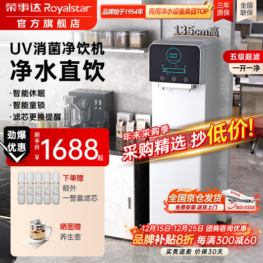 Royalstar Commercial Direct Drinking Machine Office Direct Drinking Water Purifier Water Purifier Integrated Drinking Machine Factory Large Water Dispenser Company RO Reverse Osmosis Commercial Water Purifier Direct Drinking Heating All-in-One Machine Jingcang Direct Fa UV Sterilization丨Open and Clean丨Five-Level Ultrafiltration丨White