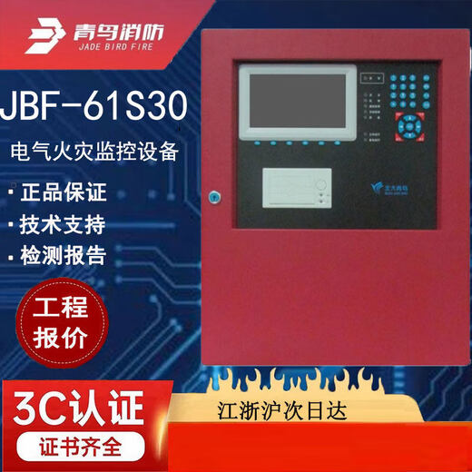 Beida Jade Bird temperature measuring electrical fire monitoring detector Jade Bird JBF6119 new original Beida Jade Bird JBF-61S30 host_62 protocol C504
