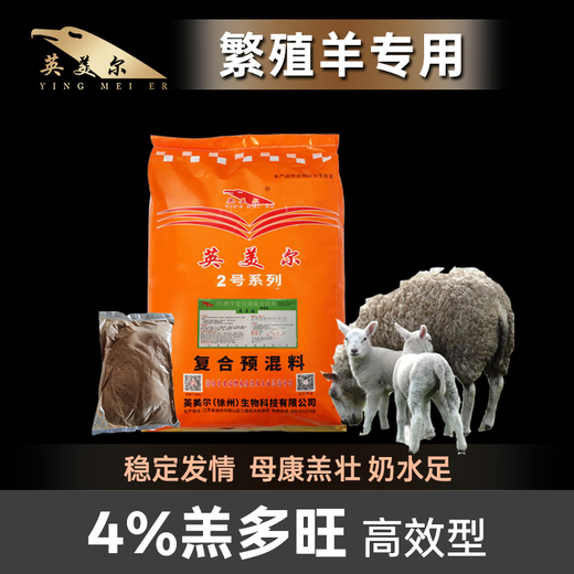 Sheep feed, special feed for sheep, additives for cattle and sheep, sheep Sanhao lamb and ewe premix for fattening, new high-efficiency upgraded model (4% premix for mutton sheep), cheaper and better to use on grass